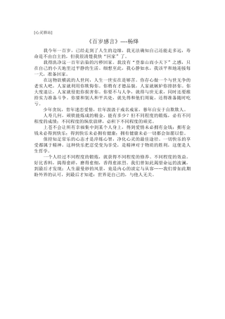 《百岁感言》杨绛