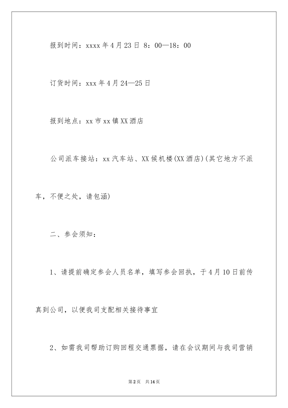 2024发布会邀请函_20_第2页