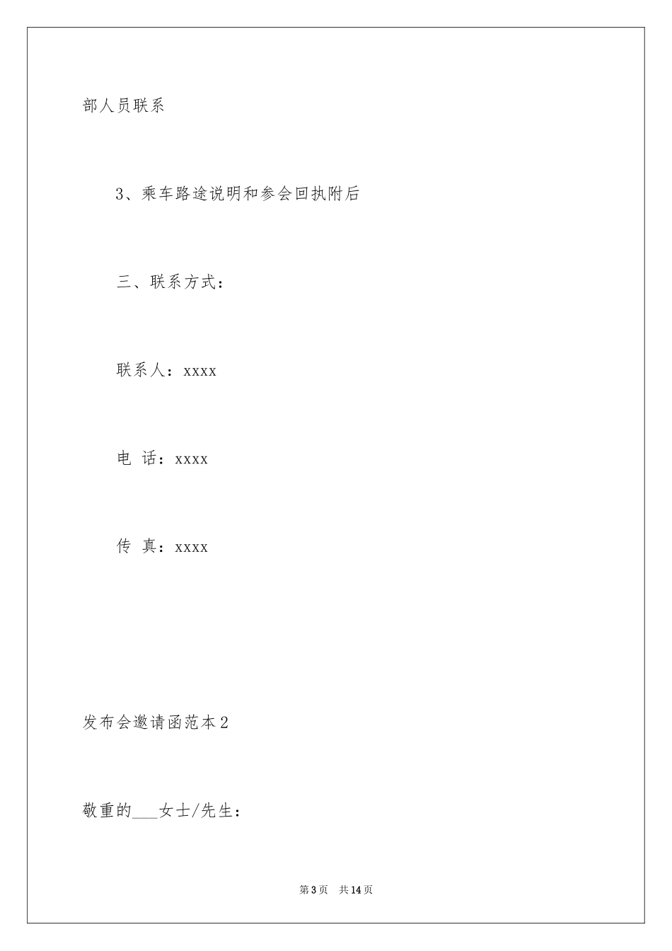 2024发布会邀请函_20_第3页