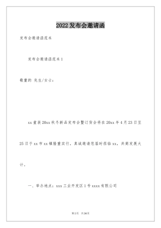 2024发布会邀请函_20