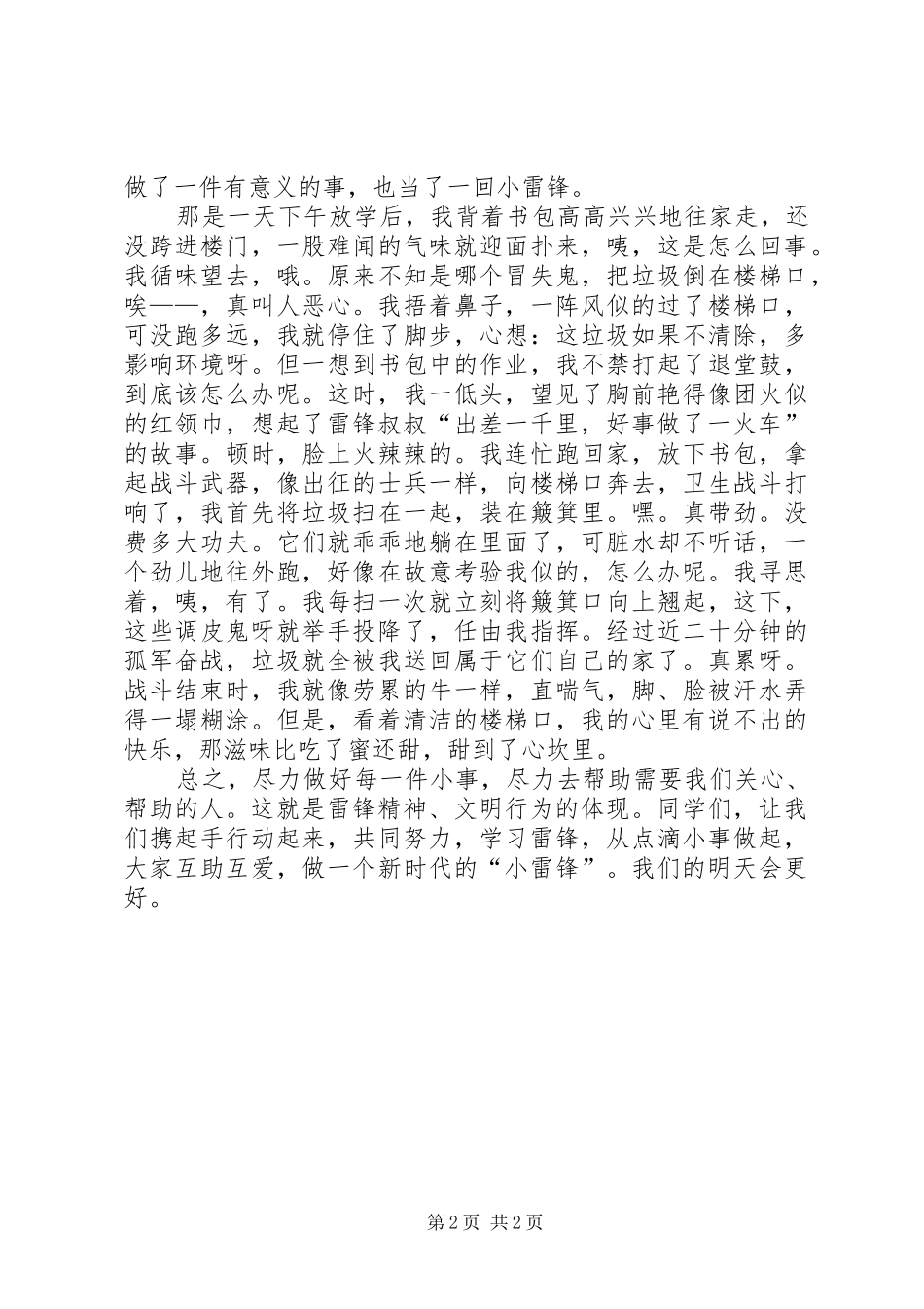 学雷锋从小事做起校长的讲话发言稿_第2页