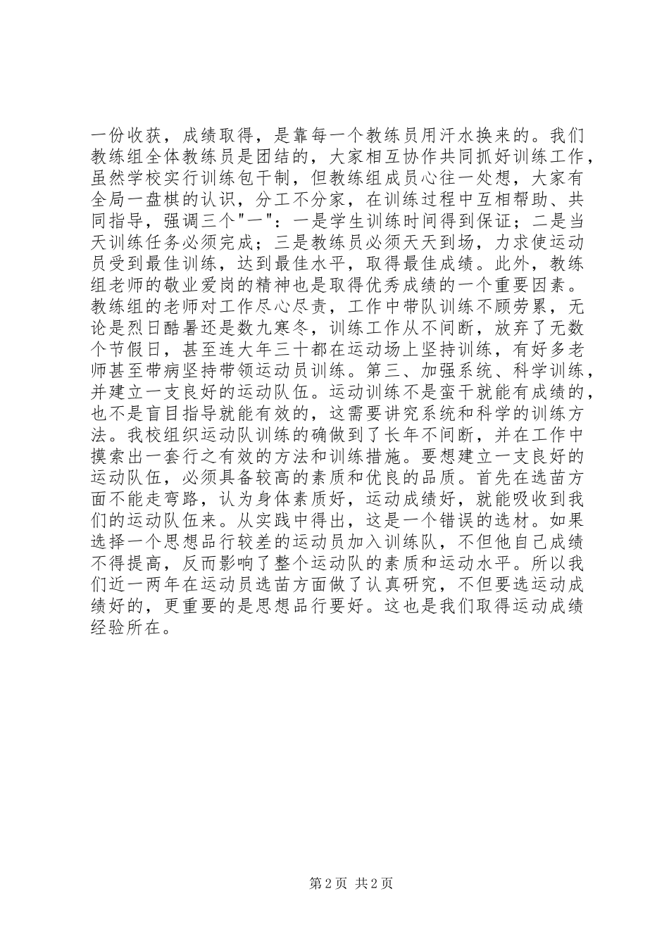 学校体育工作会议上的的讲话稿_第2页