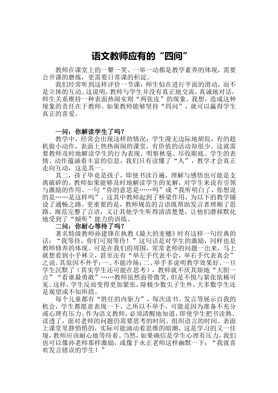语文教师应有的“四问”_第1页
