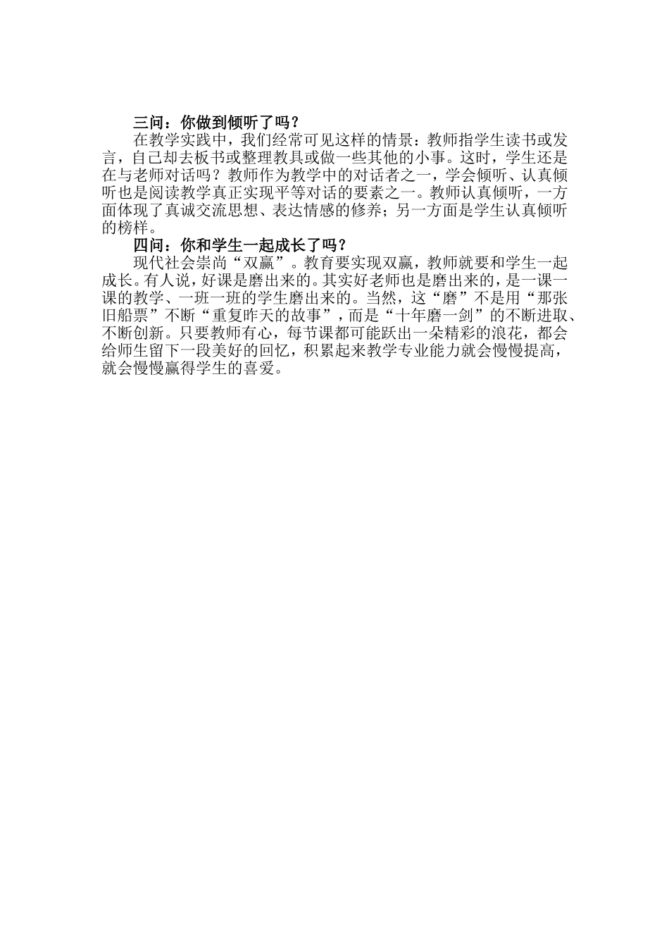 语文教师应有的“四问”_第2页
