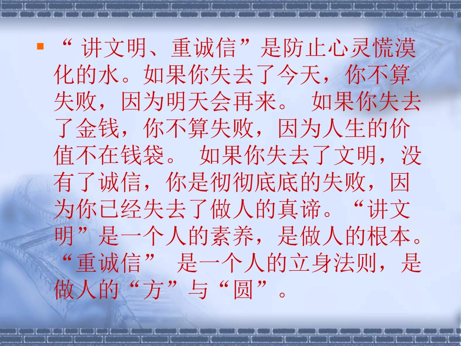 讲文明重诚信主题班会_第2页