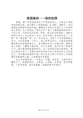 爱国演讲稿——我的祖国