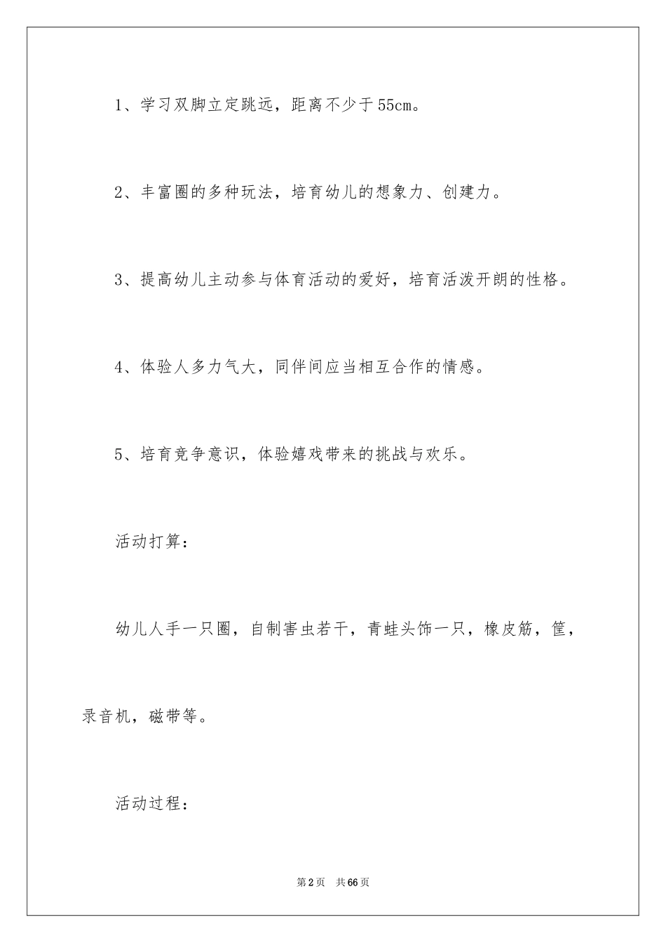 2024《小青蛙捉害虫》大班教案_1_第2页