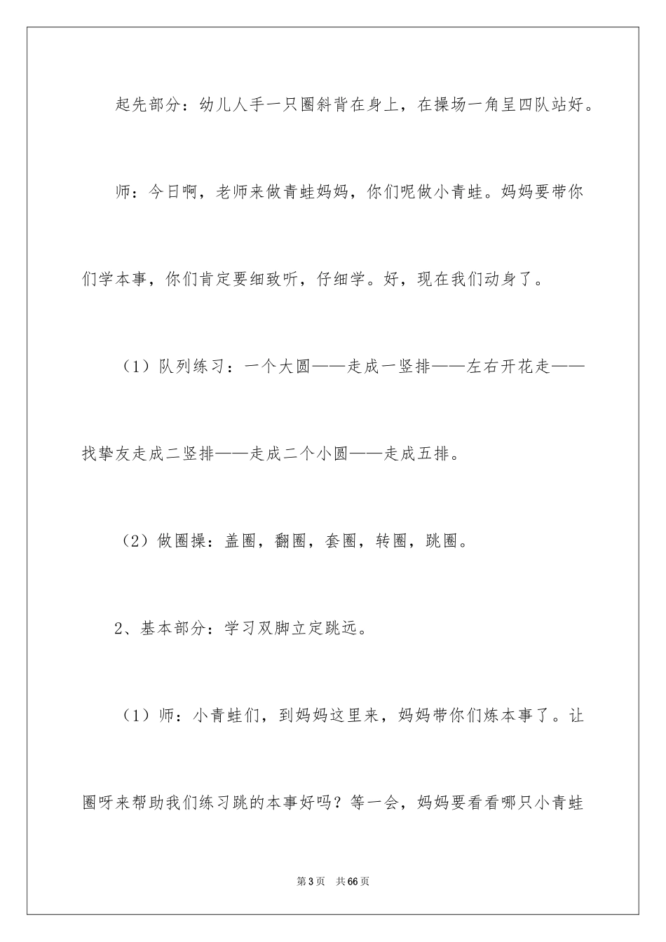 2024《小青蛙捉害虫》大班教案_1_第3页