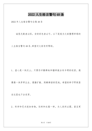 2024人生格言警句48条
