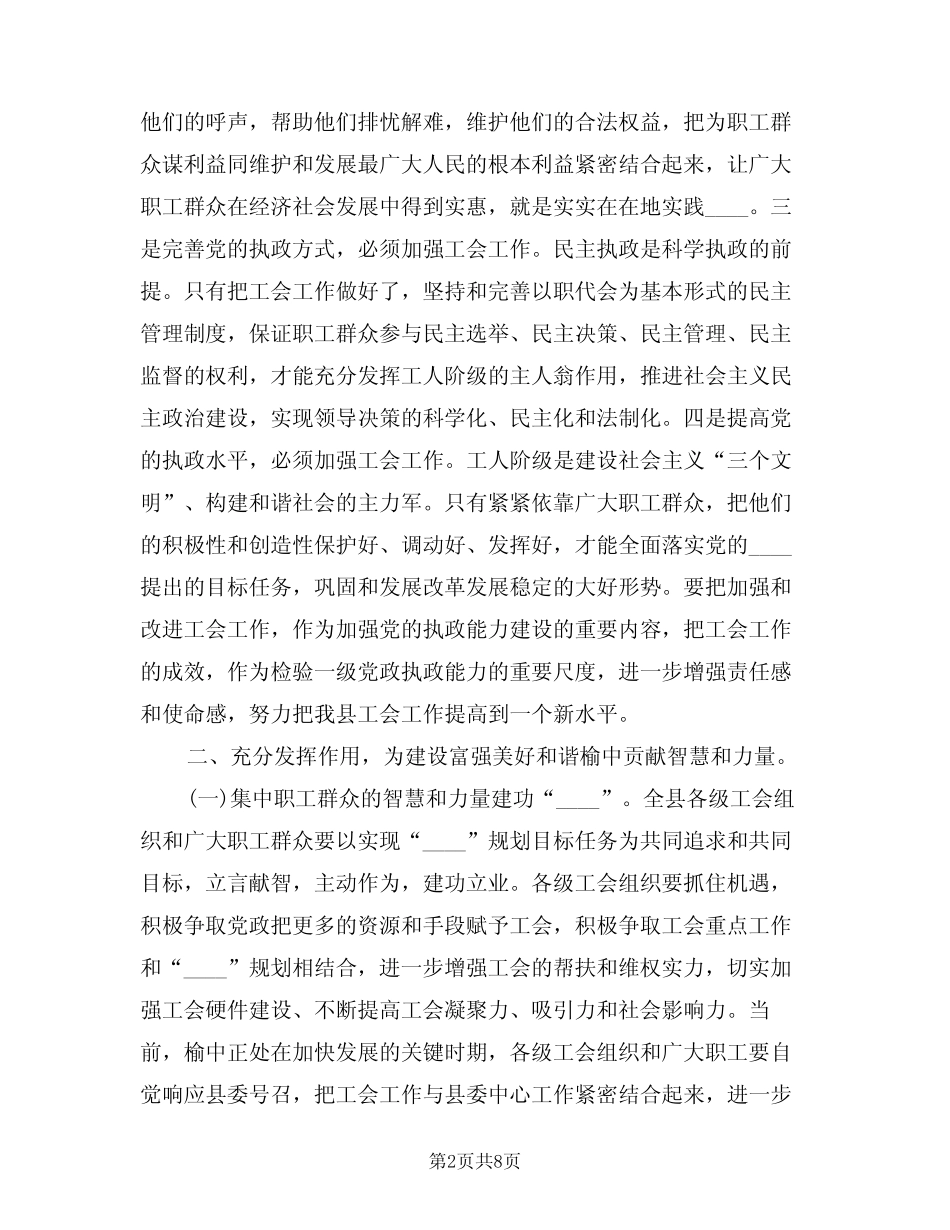 2024年全县工会工作会议上的讲话范本(二篇)_第2页