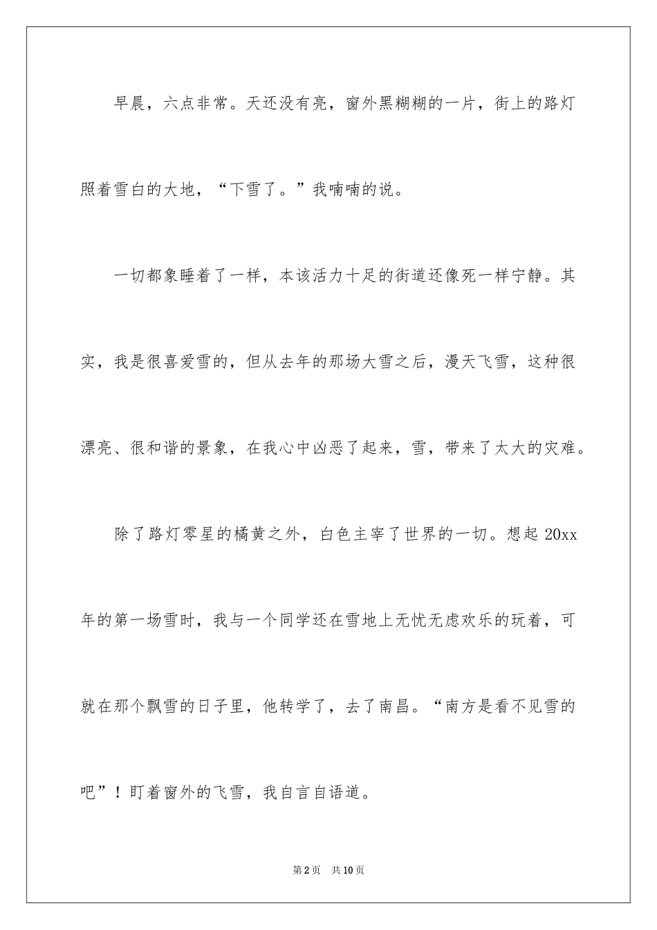 2024初三随想作文300字_2_第2页