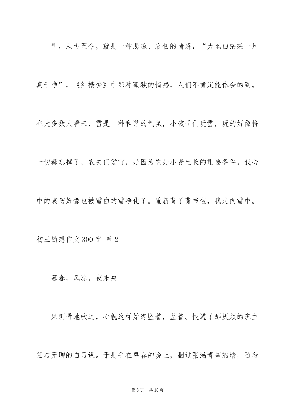 2024初三随想作文300字_2_第3页