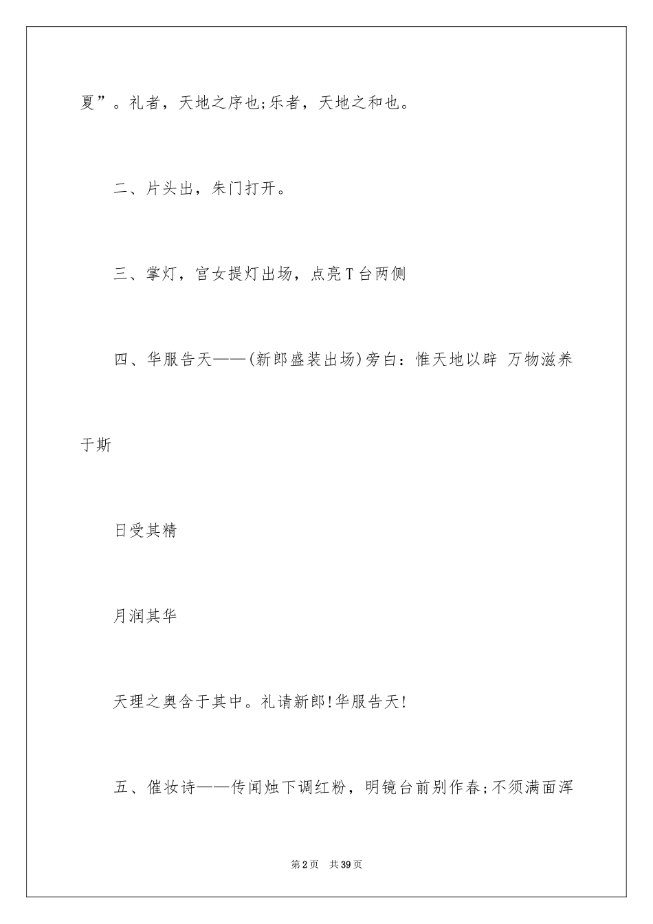 2024婚礼主持词_118_第2页