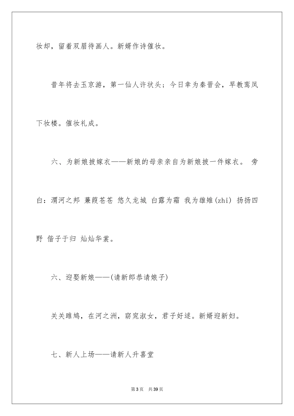 2024婚礼主持词_118_第3页