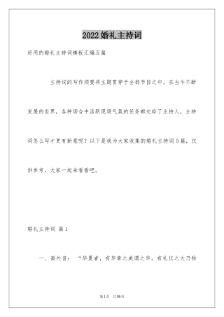 2024婚礼主持词_118