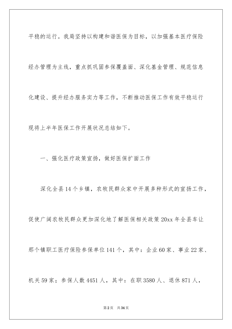 2024医保半年总结_1_第2页