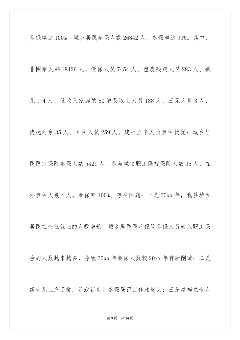 2024医保半年总结_1_第3页