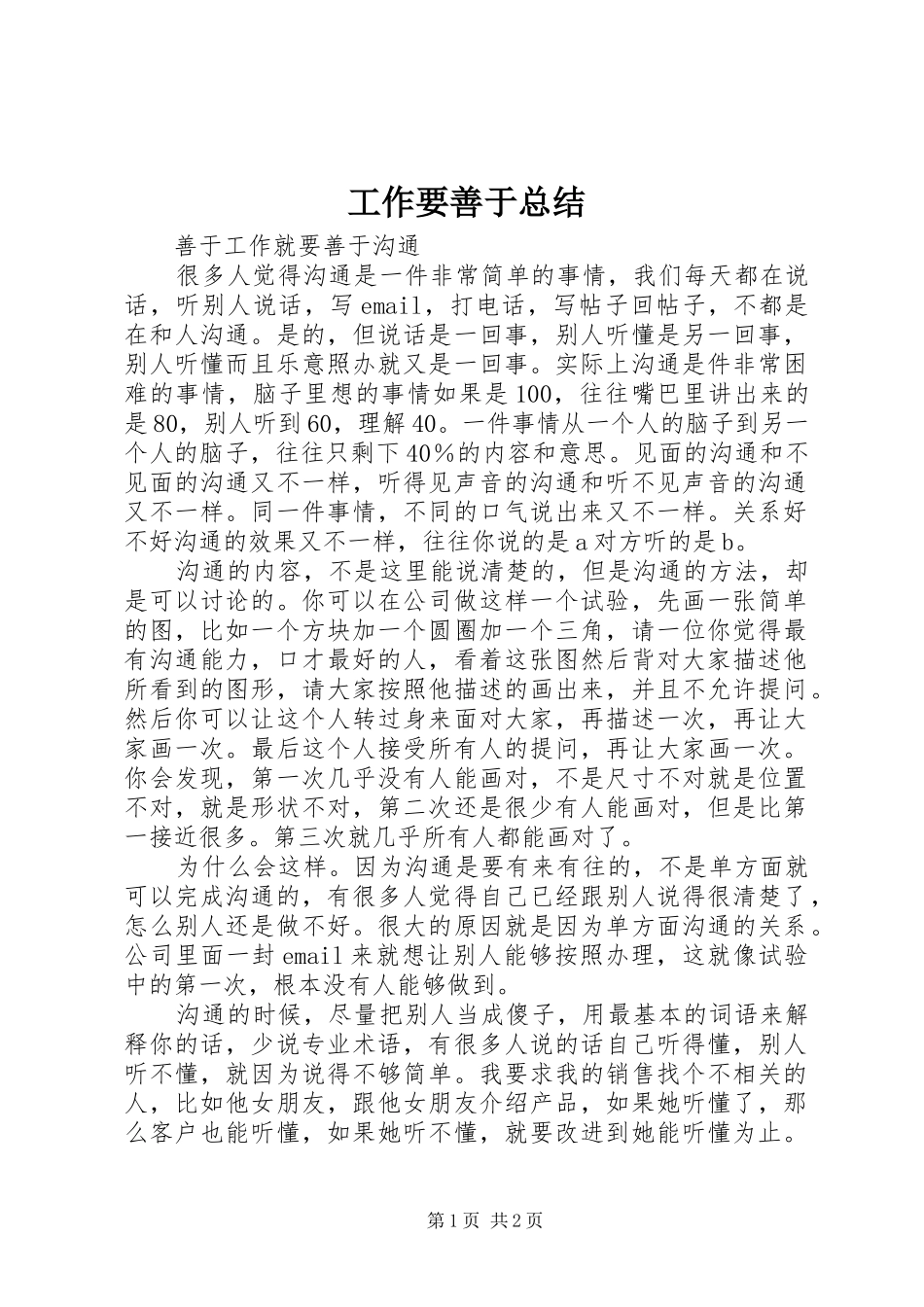 工作要善于总结 _第1页