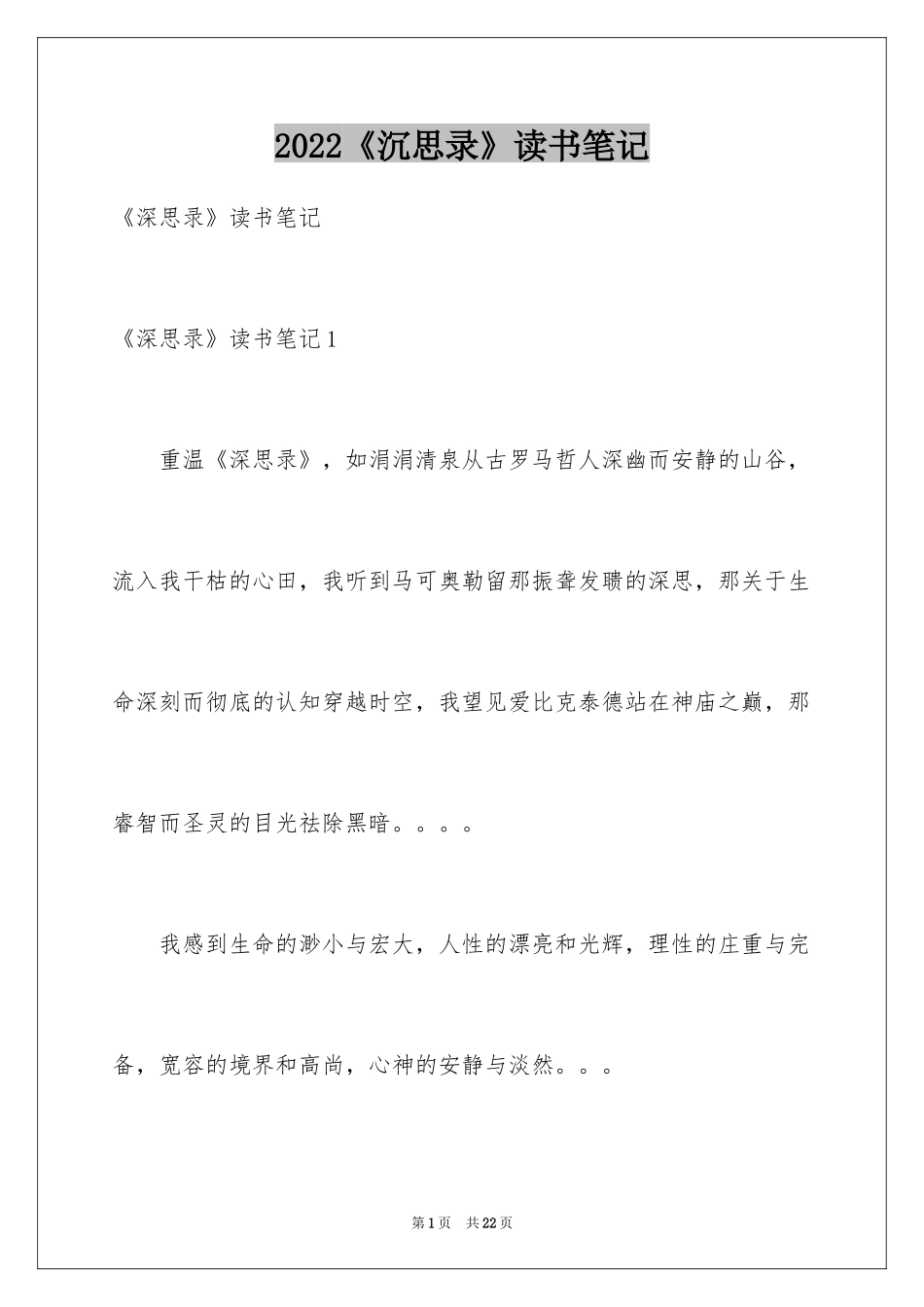 2024《沉思录》读书笔记_第1页