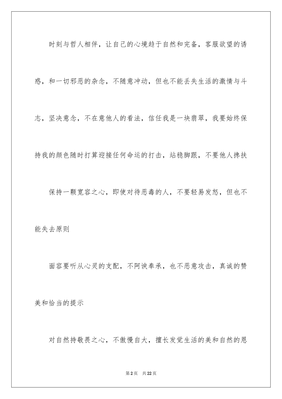 2024《沉思录》读书笔记_第2页