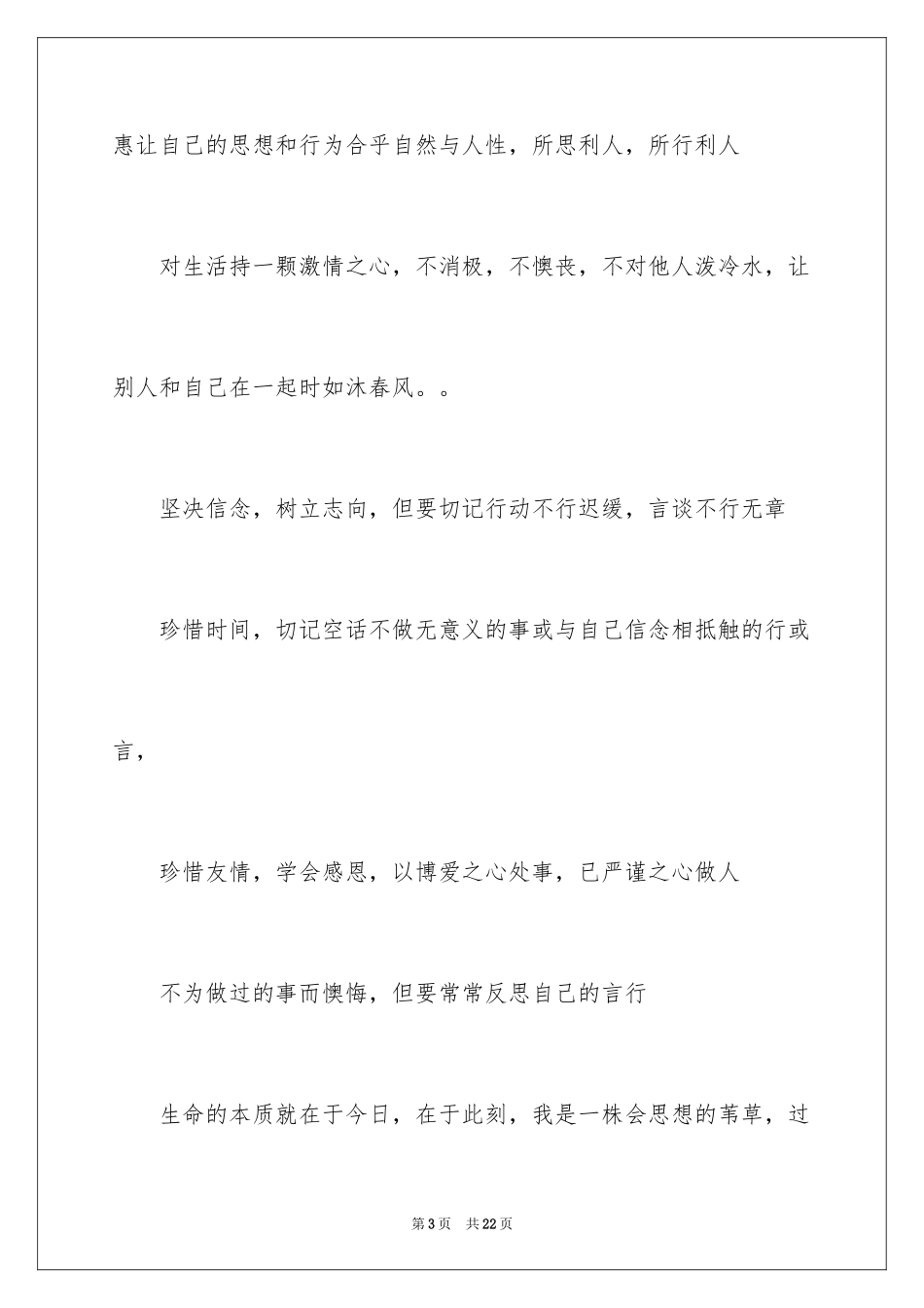2024《沉思录》读书笔记_第3页
