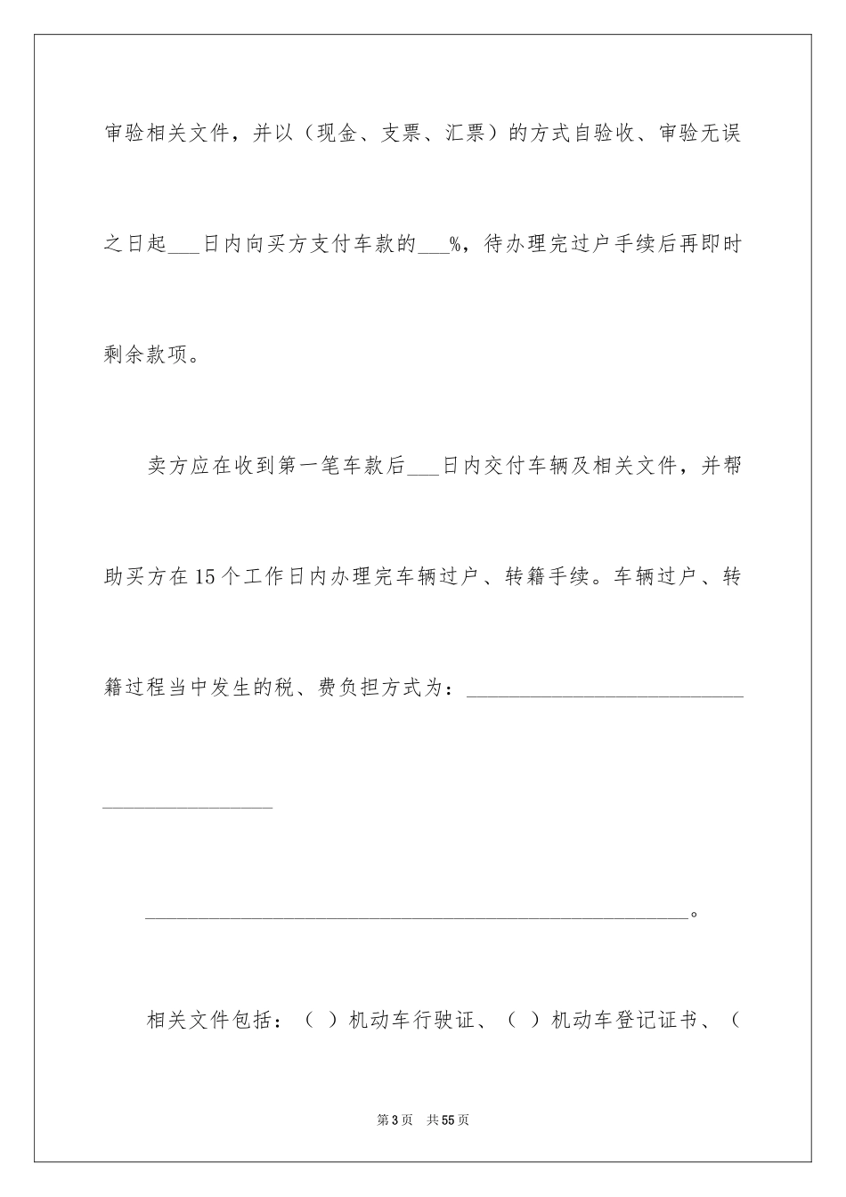 2024买卖合同_2185_第3页