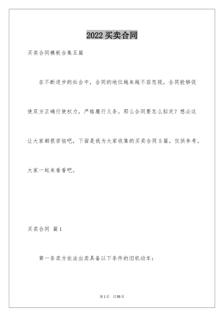 2024买卖合同_2185