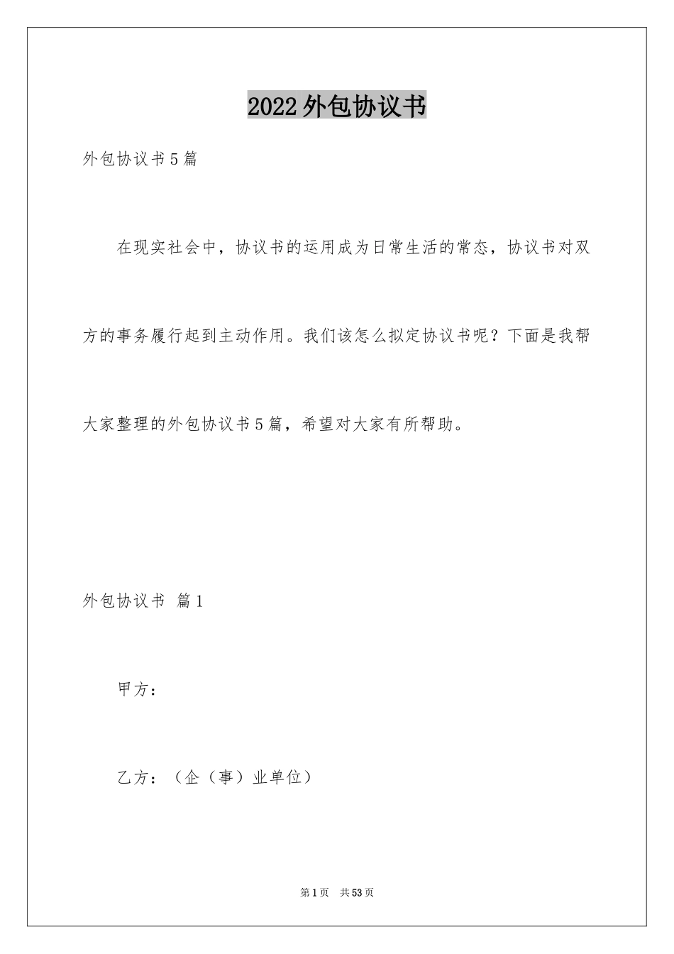 2024外包协议书_9_第1页