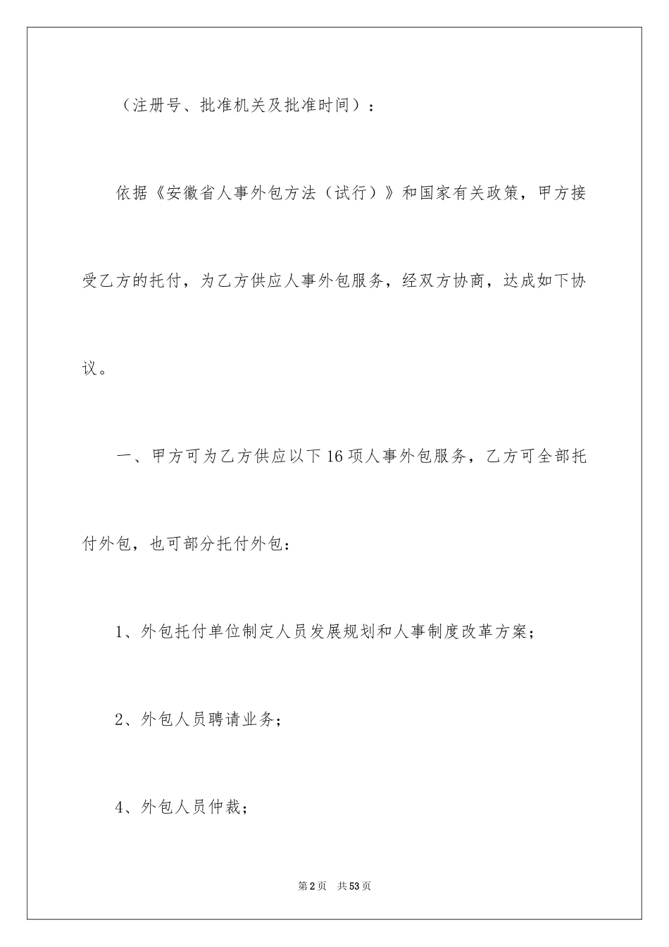2024外包协议书_9_第2页