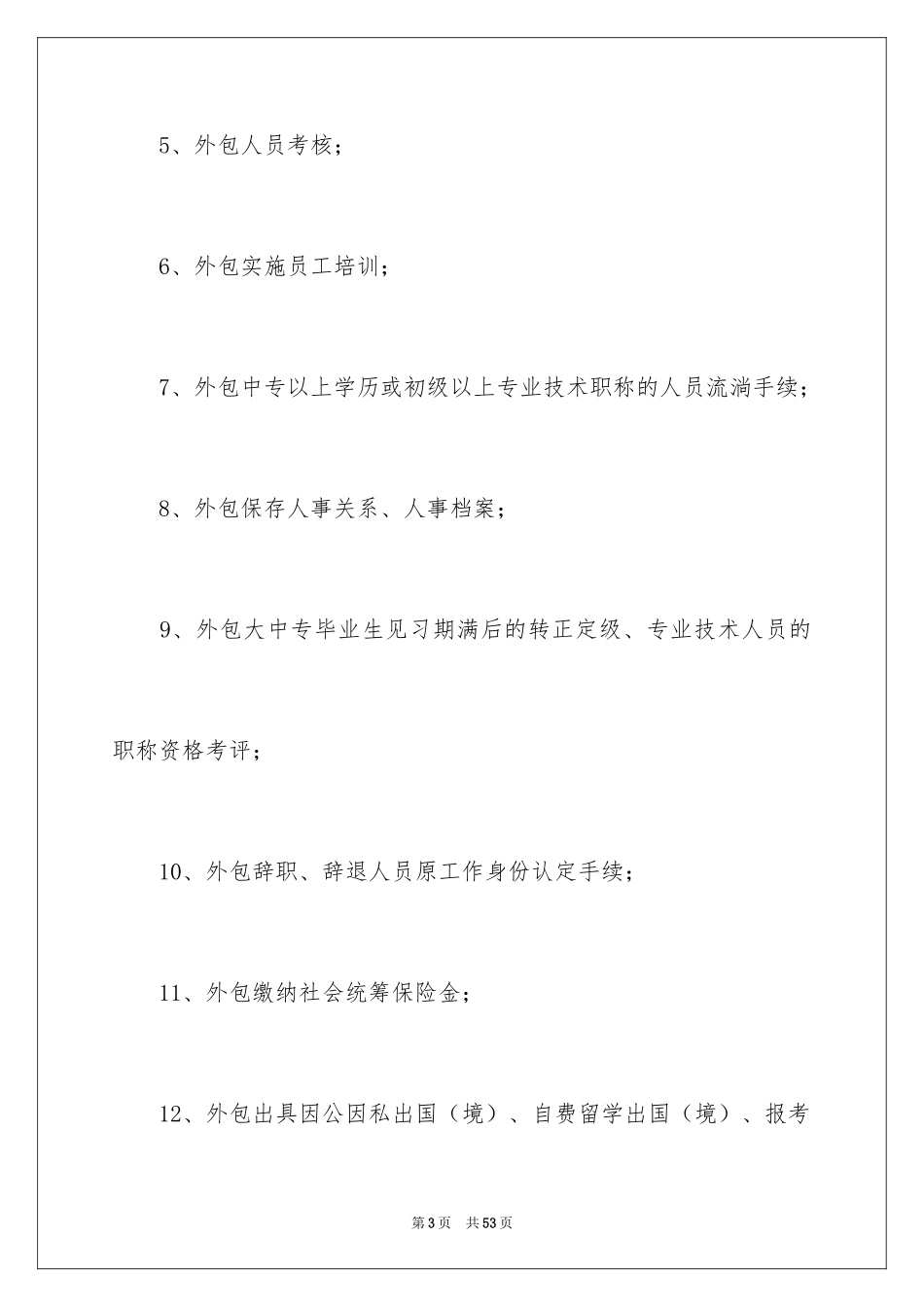 2024外包协议书_9_第3页