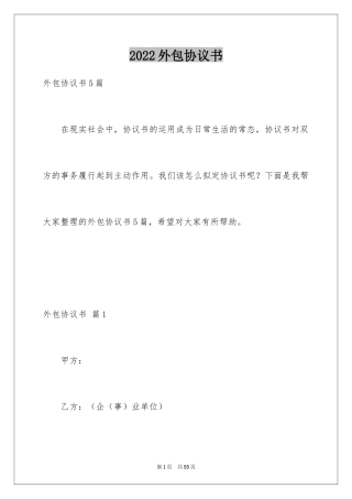 2024外包协议书_9