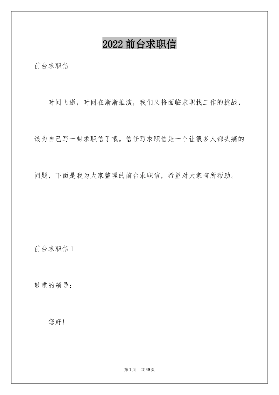 2024前台求职信_第1页