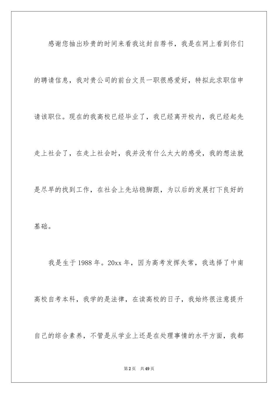 2024前台求职信_第2页