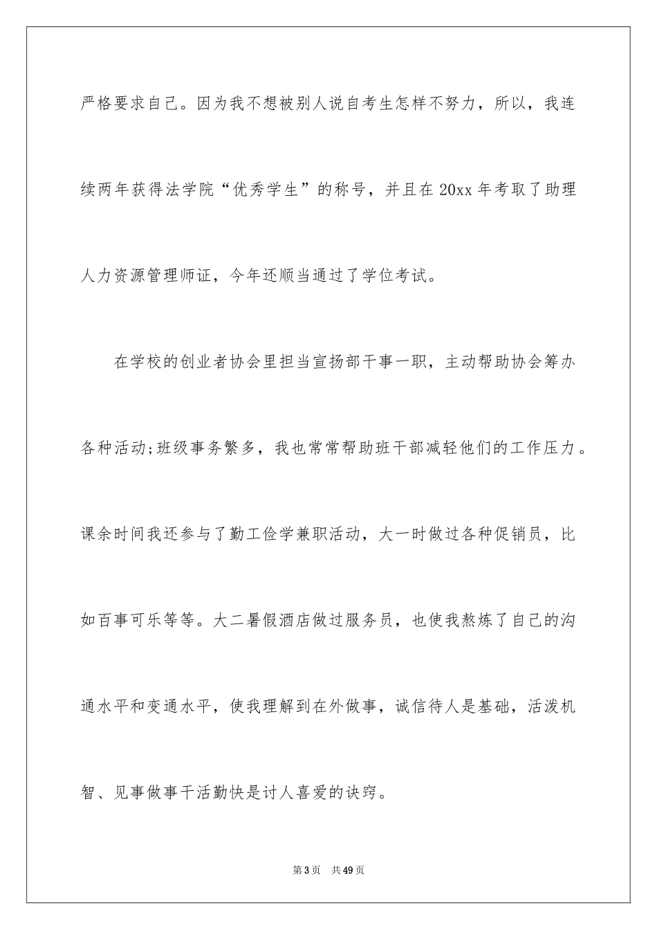 2024前台求职信_第3页