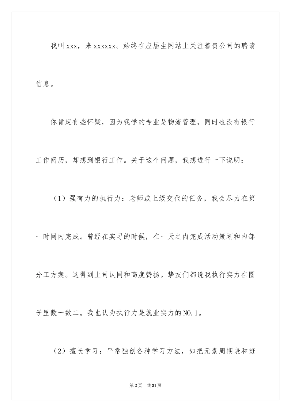 2024交通银行自荐信_5_第2页