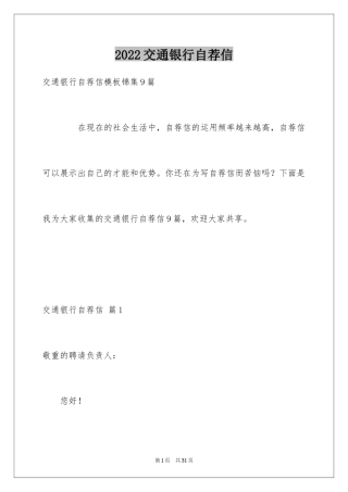 2024交通银行自荐信_5
