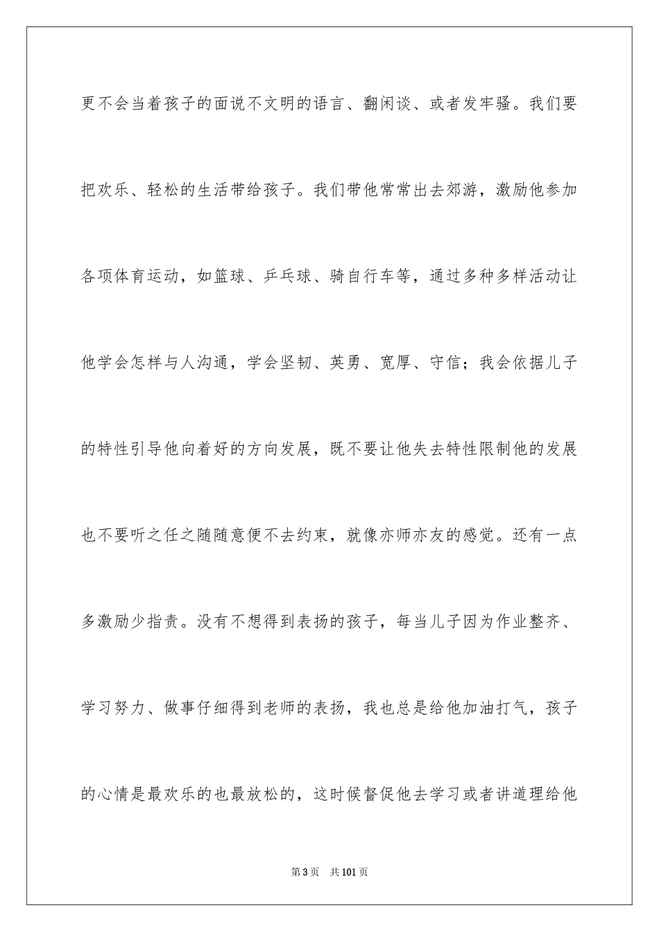 2024二年级家长会家长代表发言稿_7_第3页