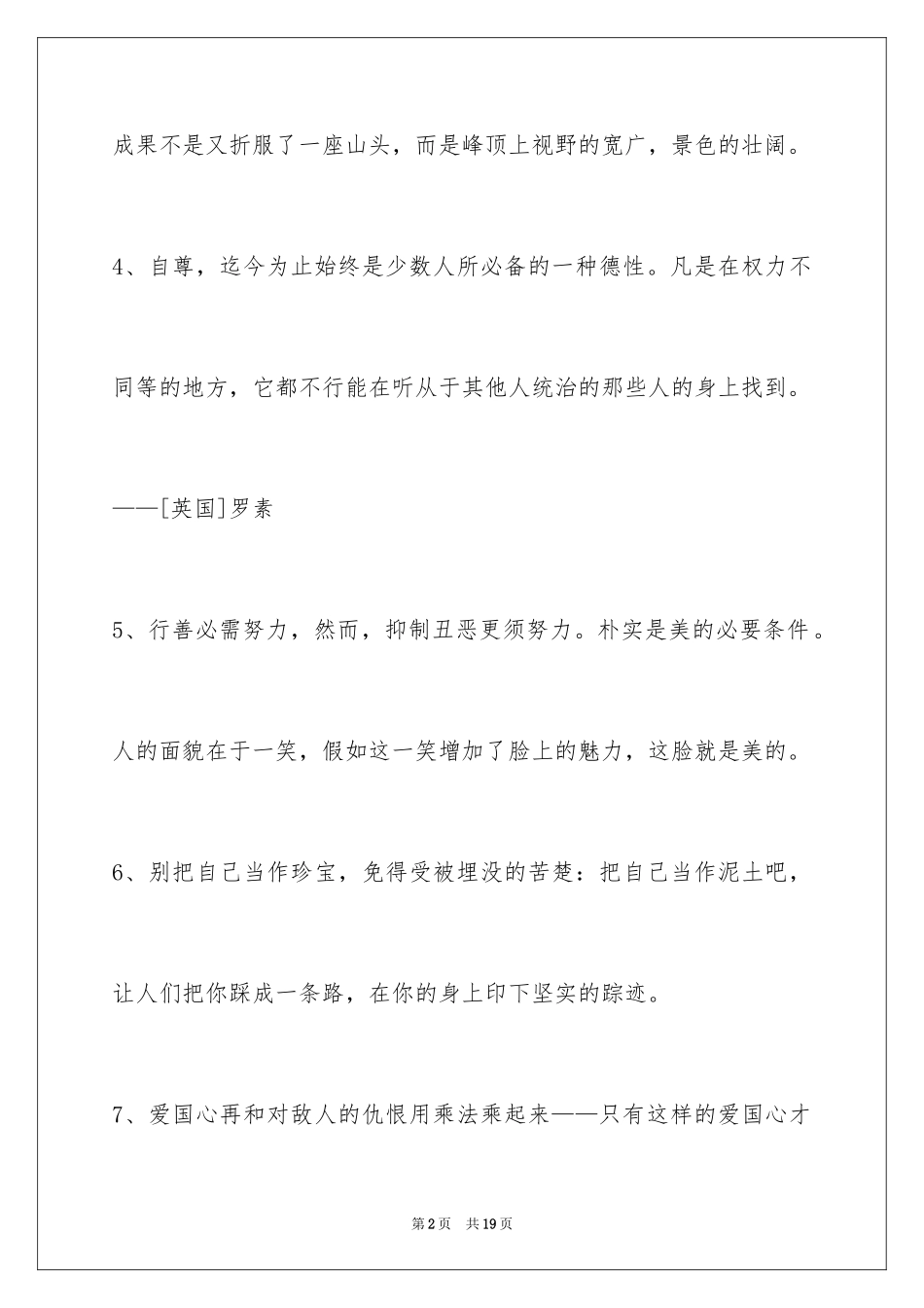 2024人生哲理格言_105_第2页