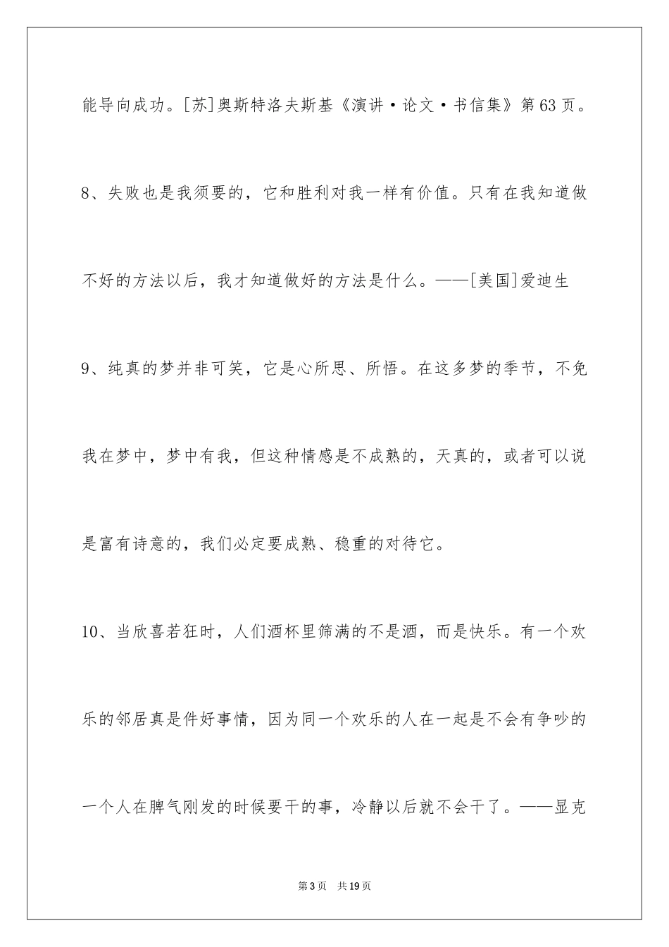 2024人生哲理格言_105_第3页