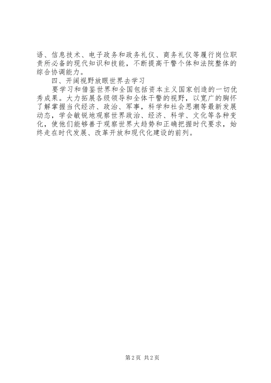 法院体会：责任使命重如山_第2页