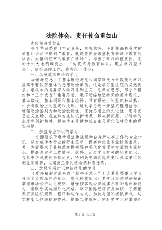 法院体会：责任使命重如山