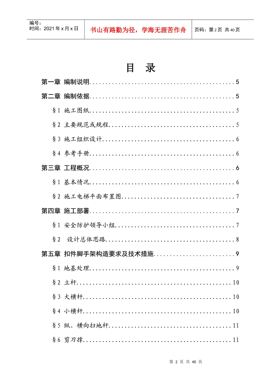 最新最经典的施工电梯接料平台施工方案_第2页