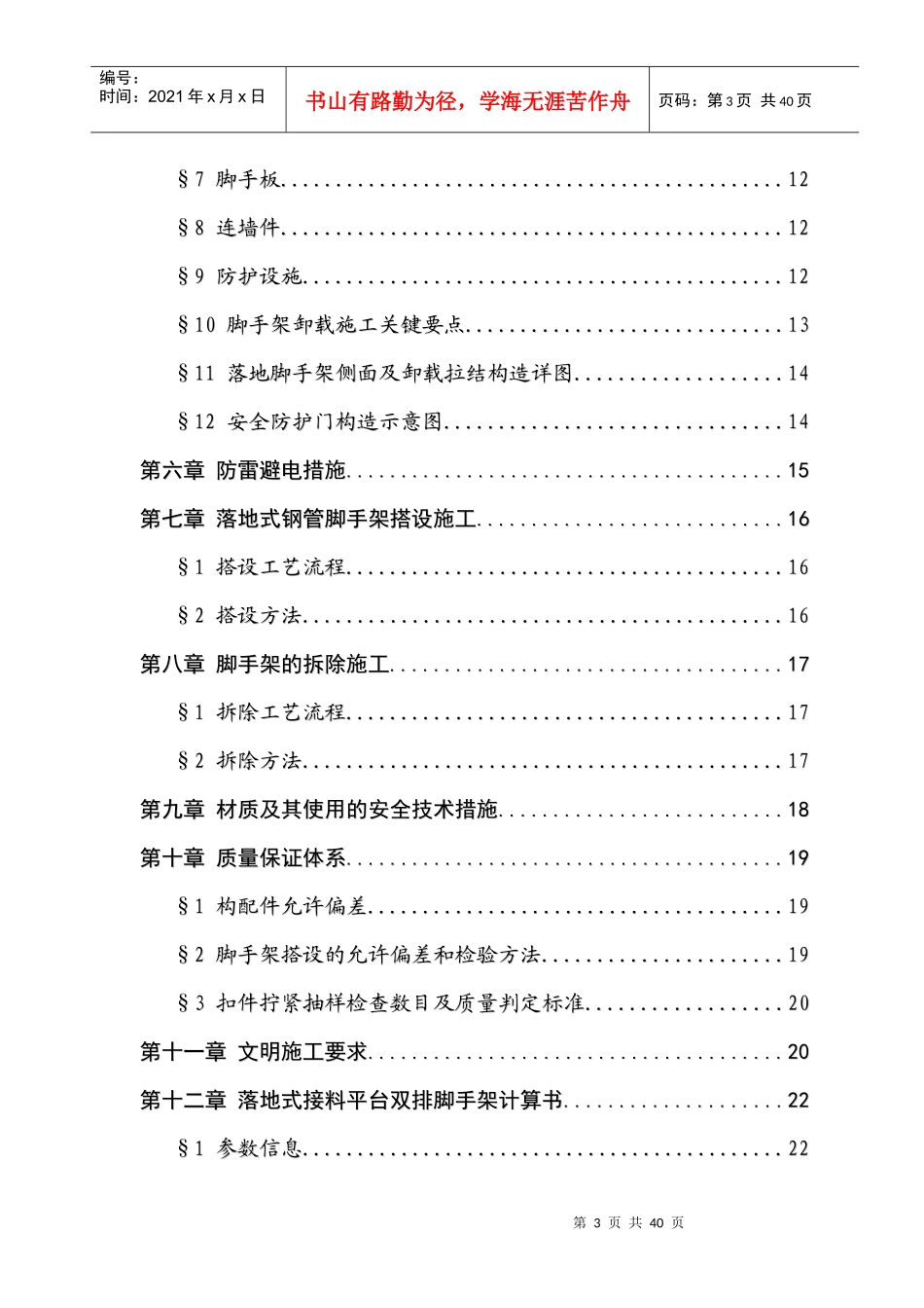 最新最经典的施工电梯接料平台施工方案_第3页