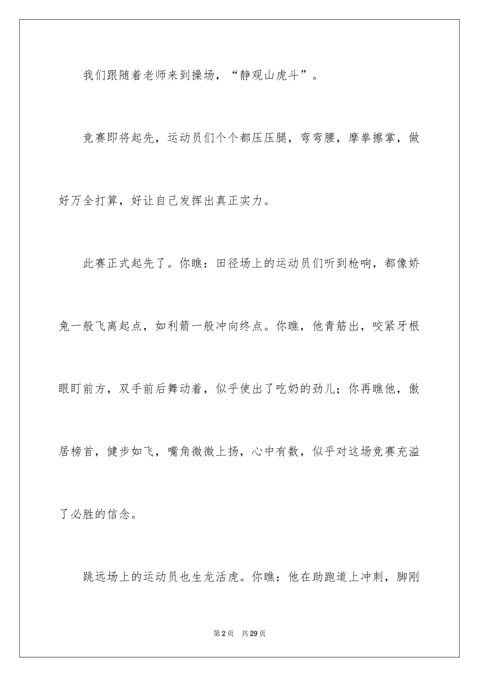2024多彩运动会作文_第2页