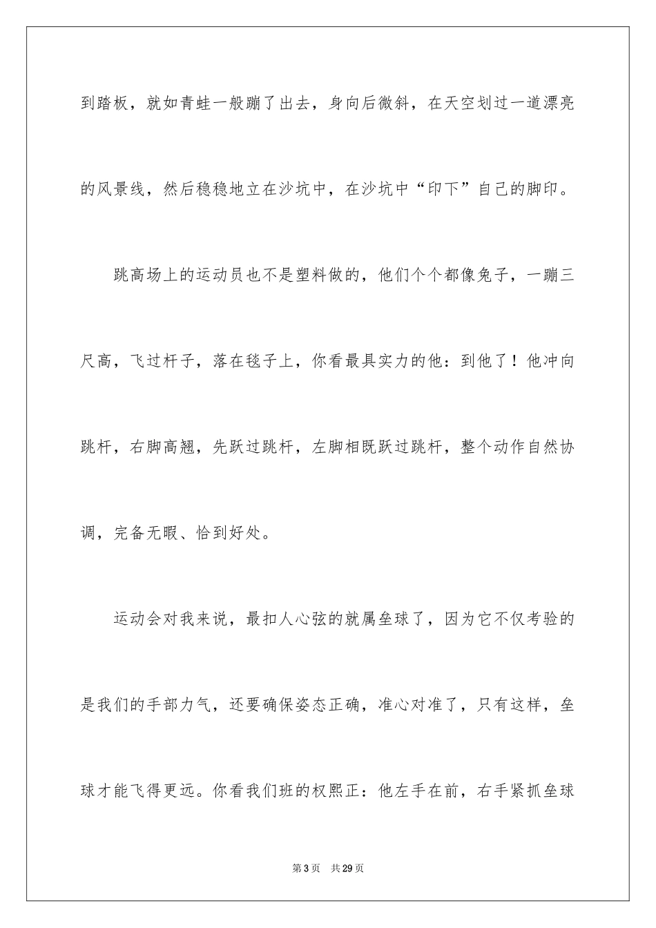 2024多彩运动会作文_第3页