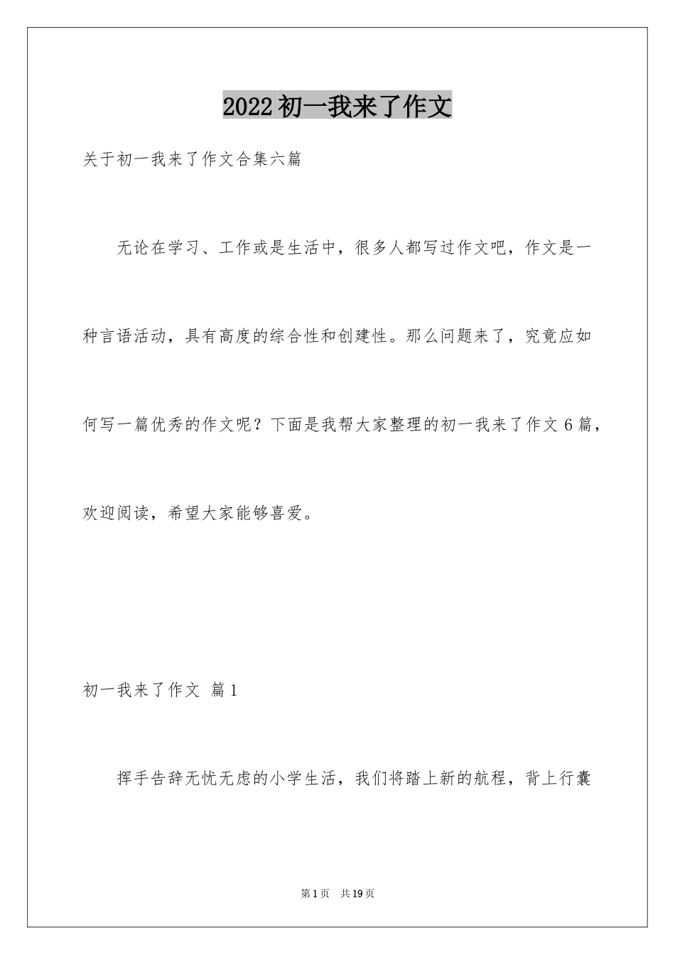 2024初一我来了作文_5_第1页