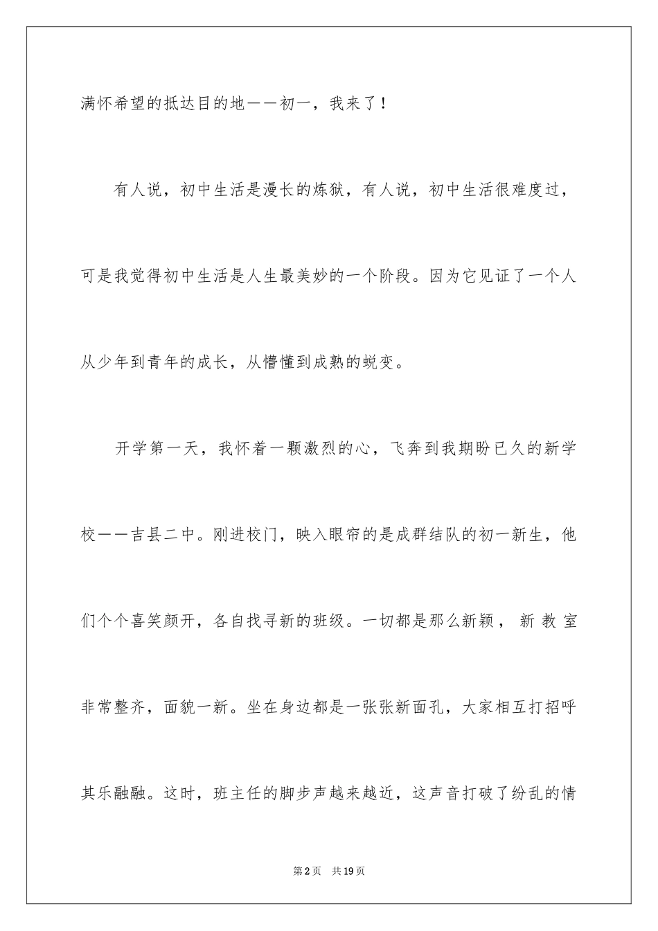 2024初一我来了作文_5_第2页