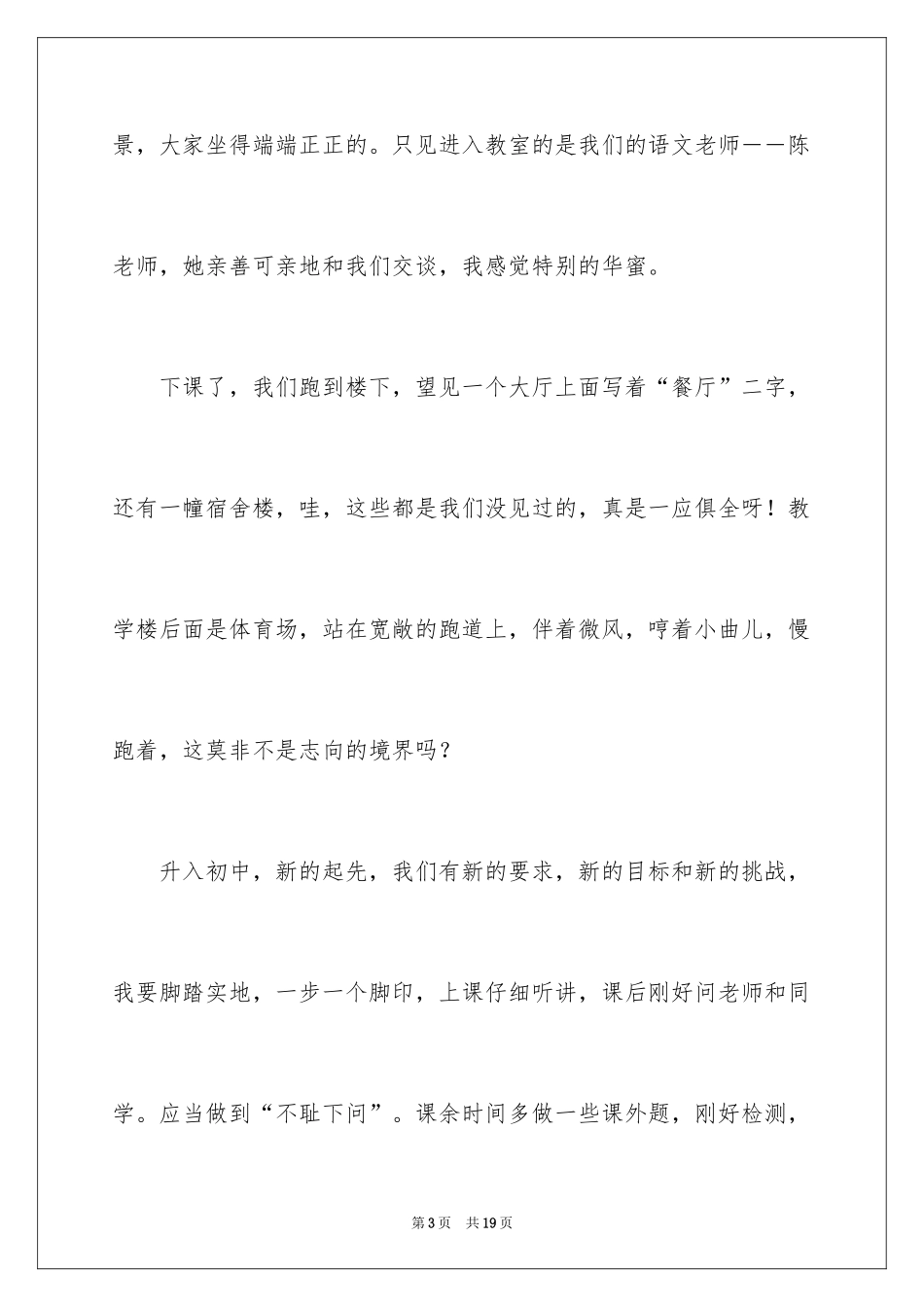 2024初一我来了作文_5_第3页