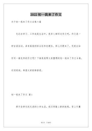 2024初一我来了作文_5