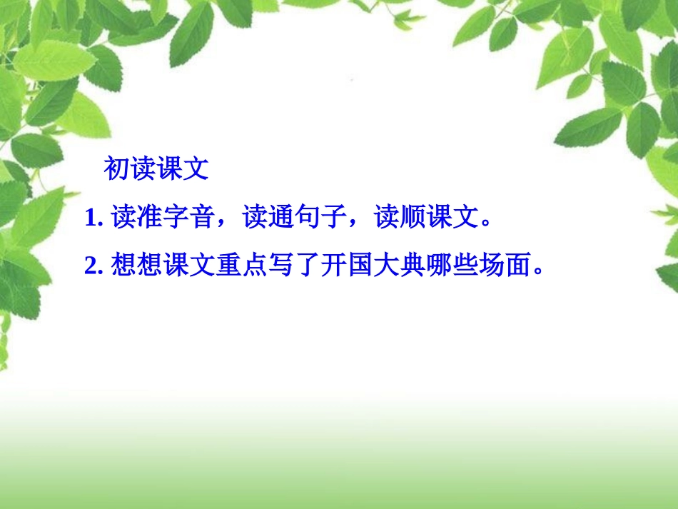 开国大典杜凯_第2页